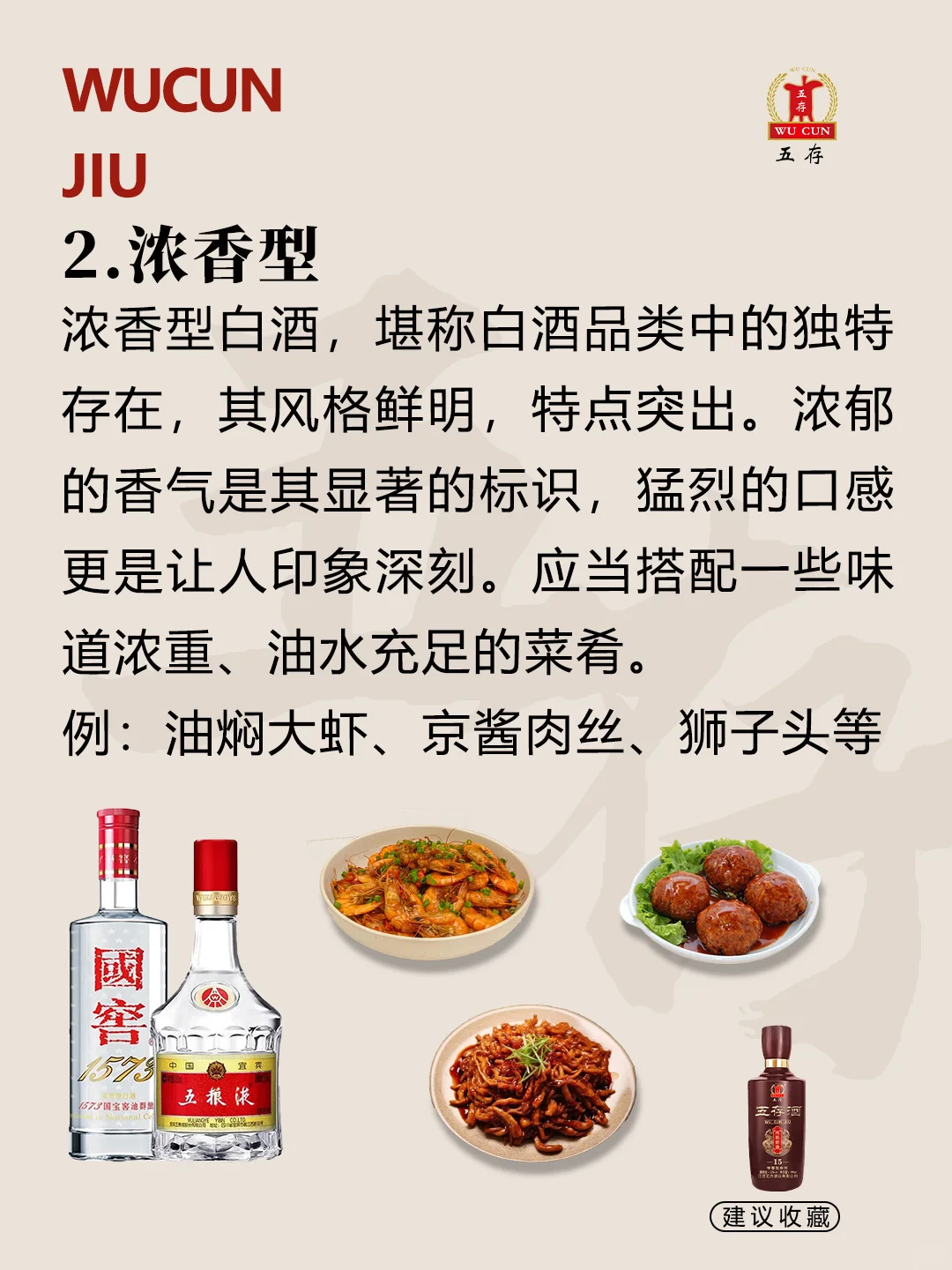 不同香型的白酒可以搭配哪些下酒菜