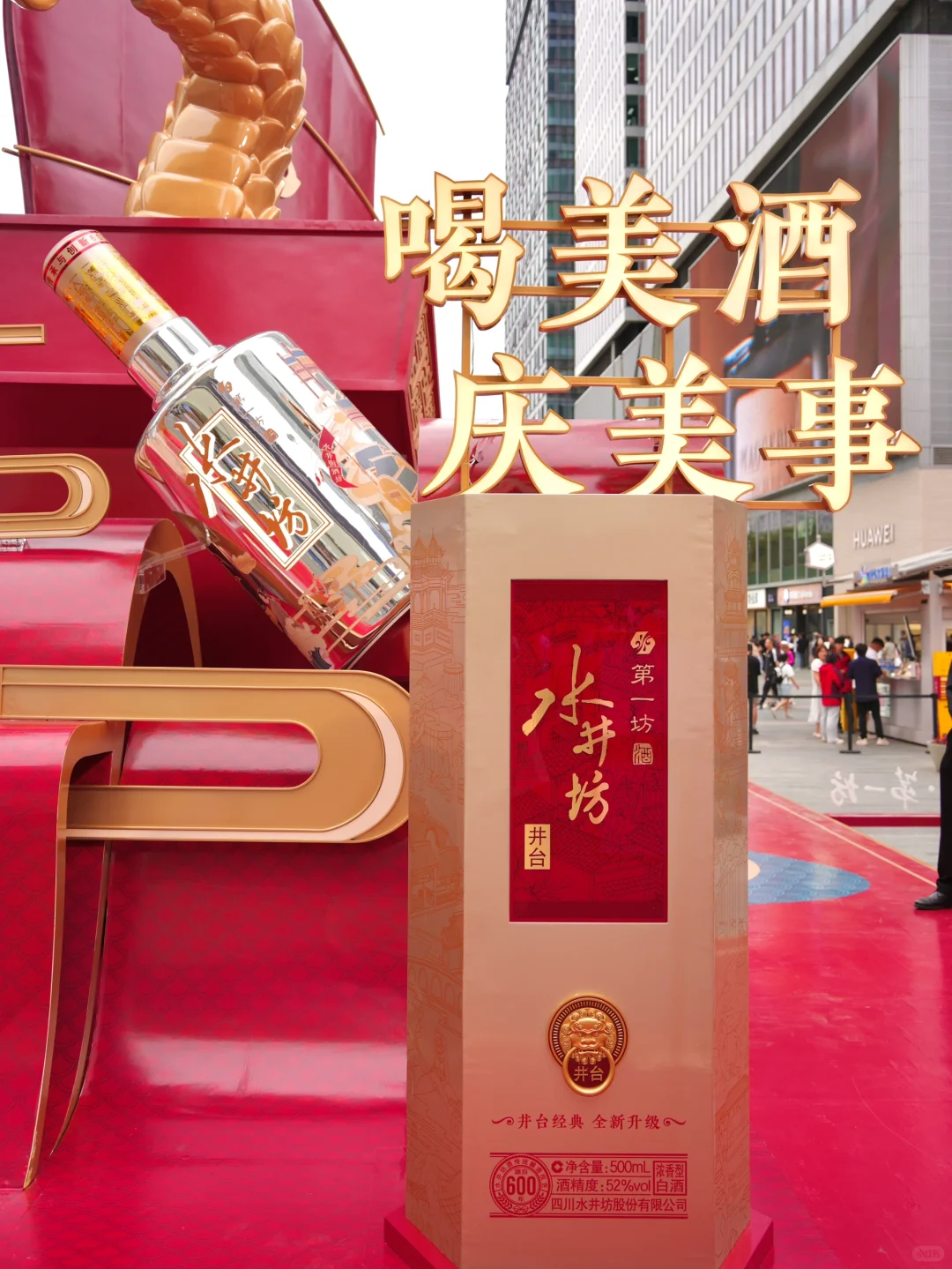 成都新展|龙舟载美酒，顺意传万家