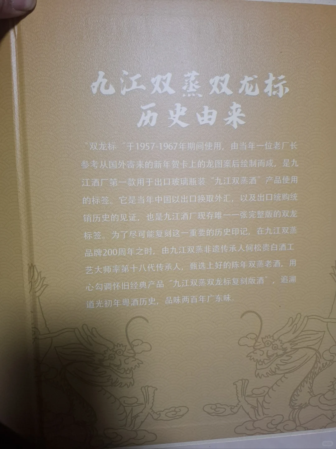九江双蒸酒200周年纪念酒