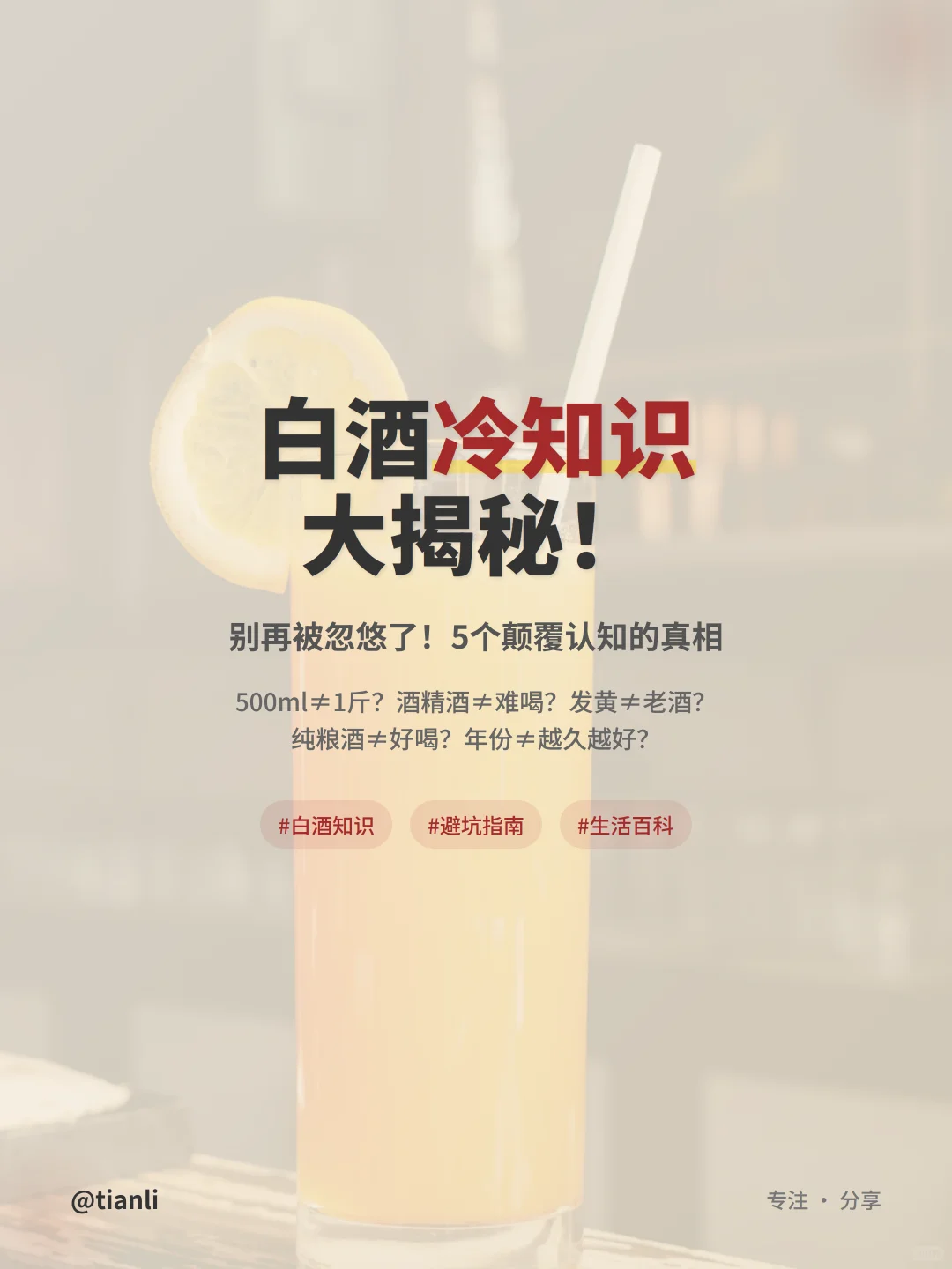 白酒冷知识揭秘！90%人错过的真相