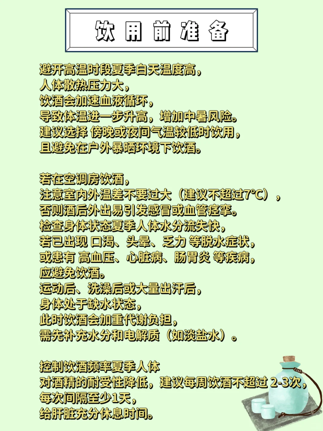 救命！夏天喝高浓度白酒必看！新手指南！
