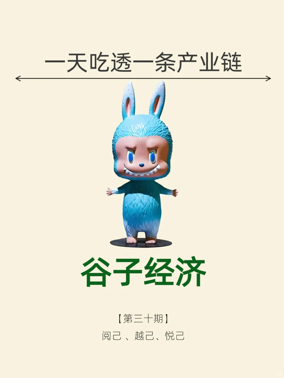 一天吃透一条产业链。NO.30 谷子经济