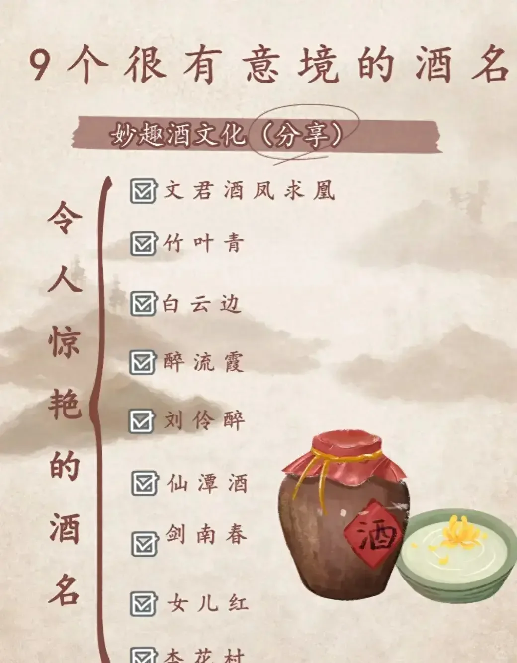 好听有内涵的白酒名