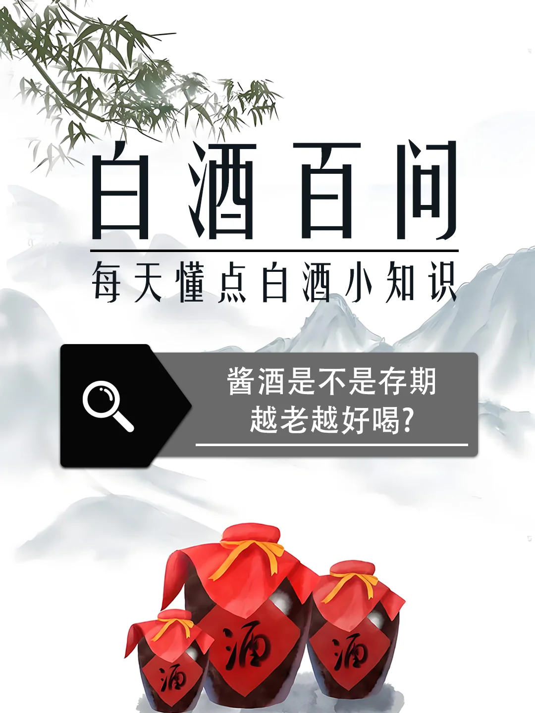酱香型白酒是不是存期越老越好?