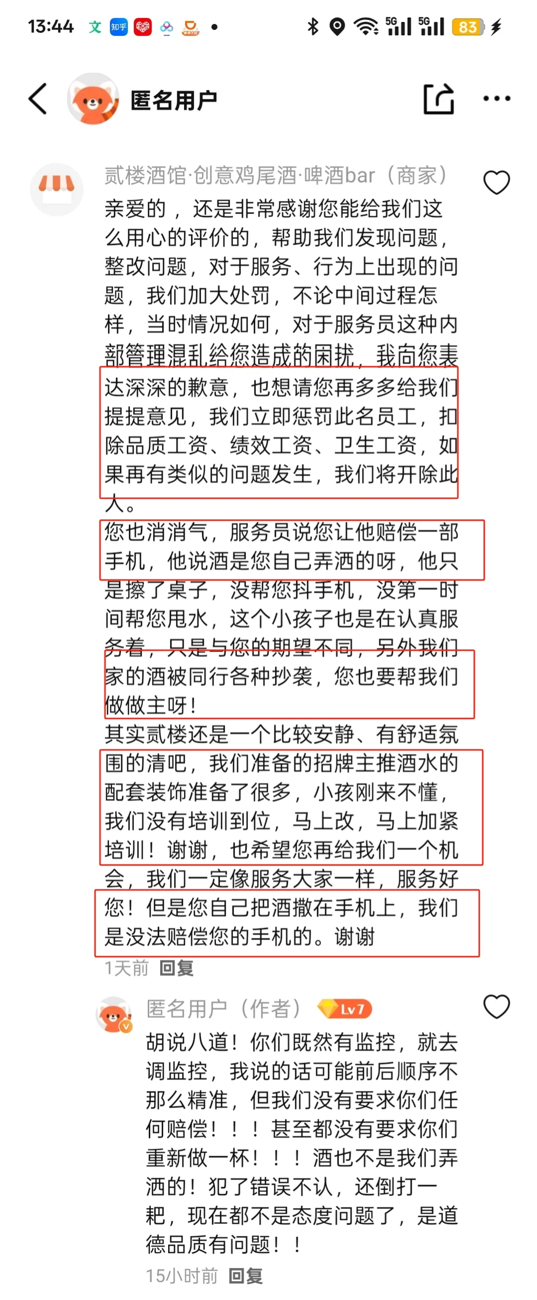 哈尔滨这家酒吧诋毁顾客，颠倒黑白【一】