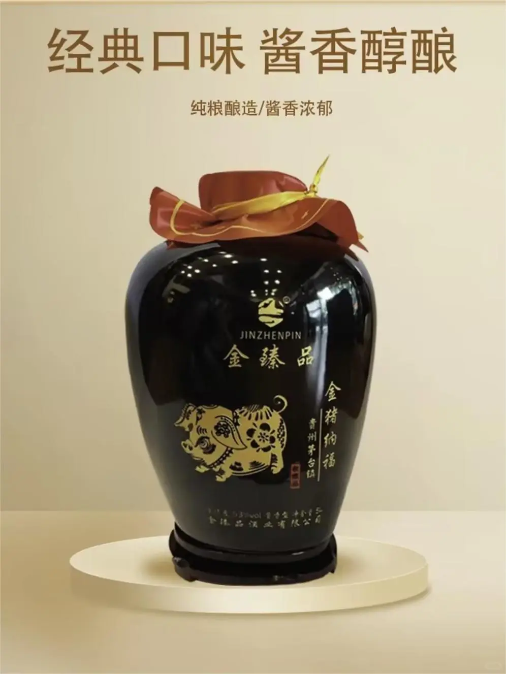典藏级金臻品生肖酱香白酒，味蕾盛宴的开端