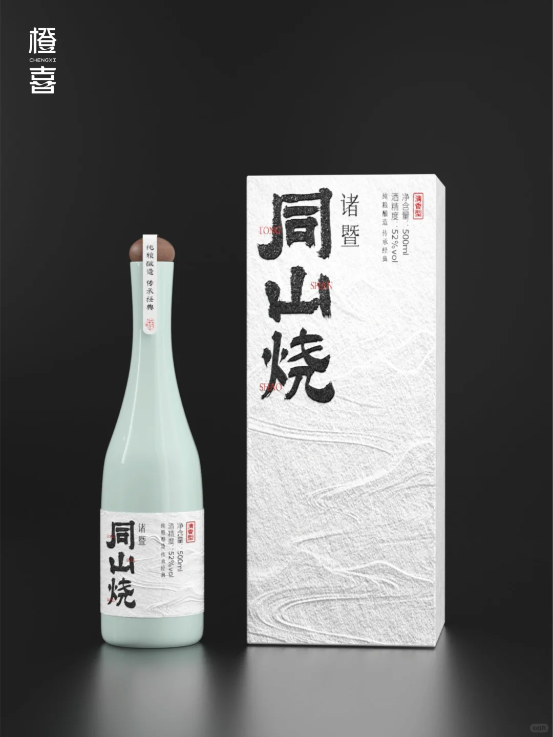 原创｜同山烧｜清香型白酒包装及瓶型设计