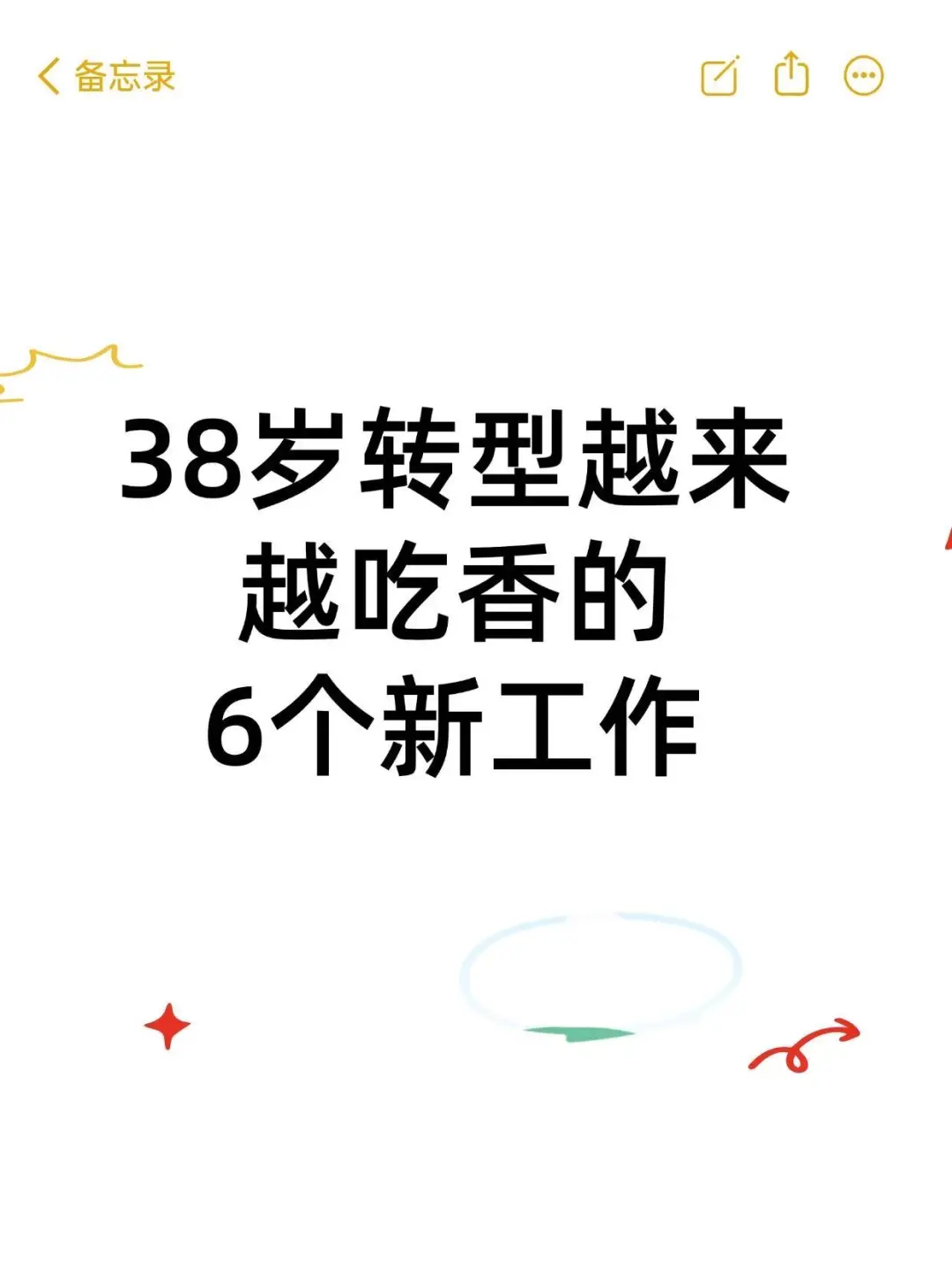 中年人转型越来越吃香的6个新工作