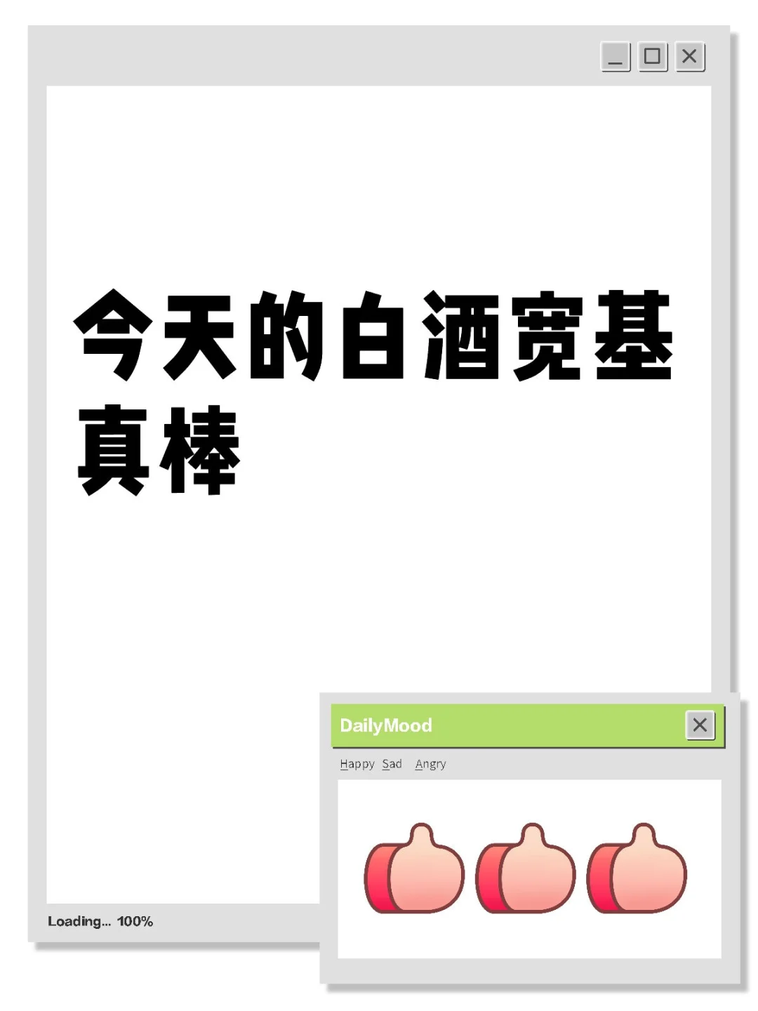 全靠白酒撑起我的收益