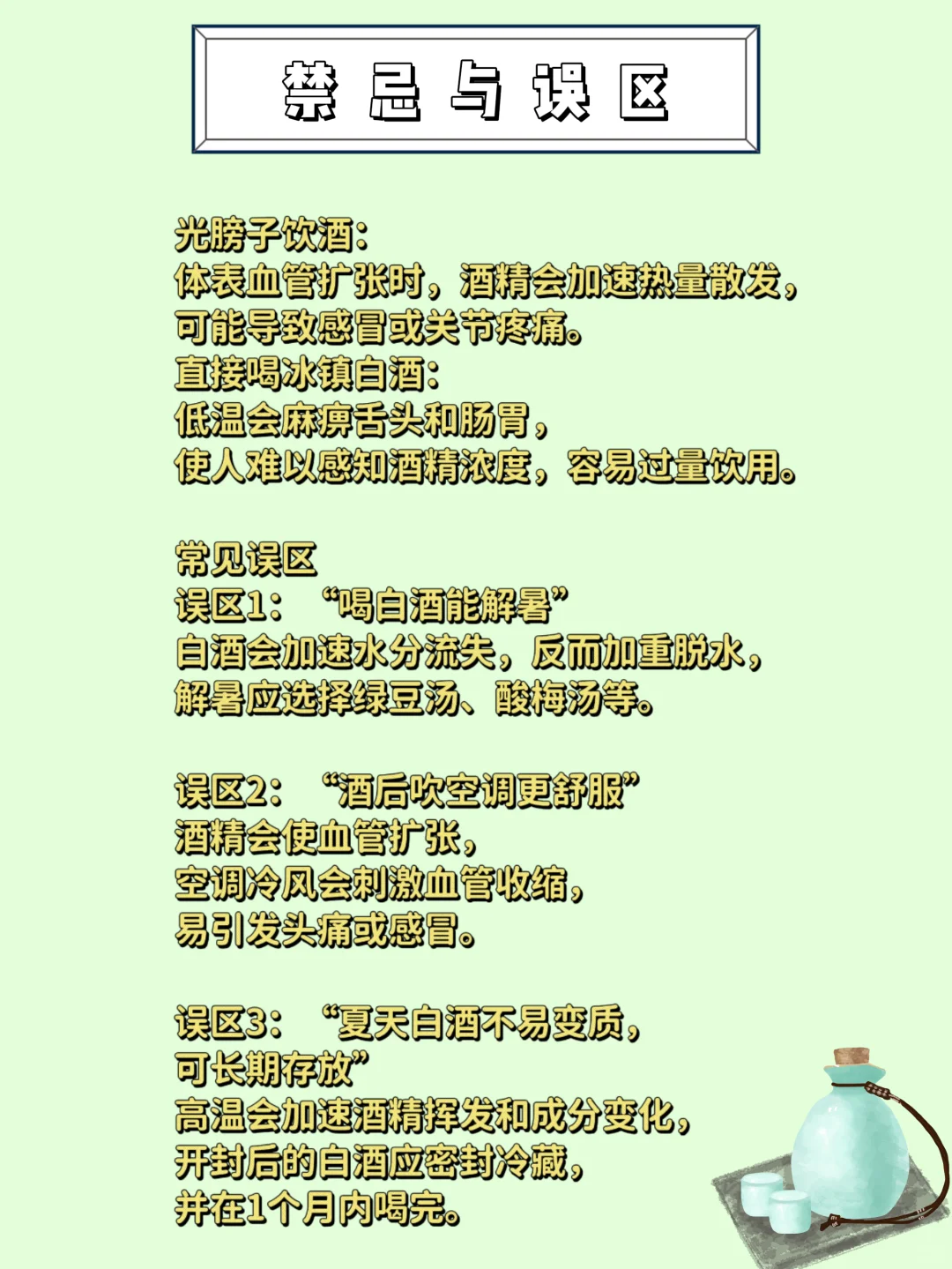 救命！夏天喝高浓度白酒必看！新手指南！