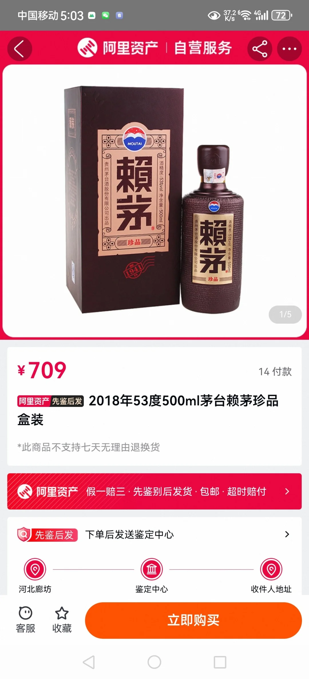17年赖茅珍品53度酱香型白酒?500一瓶，有6