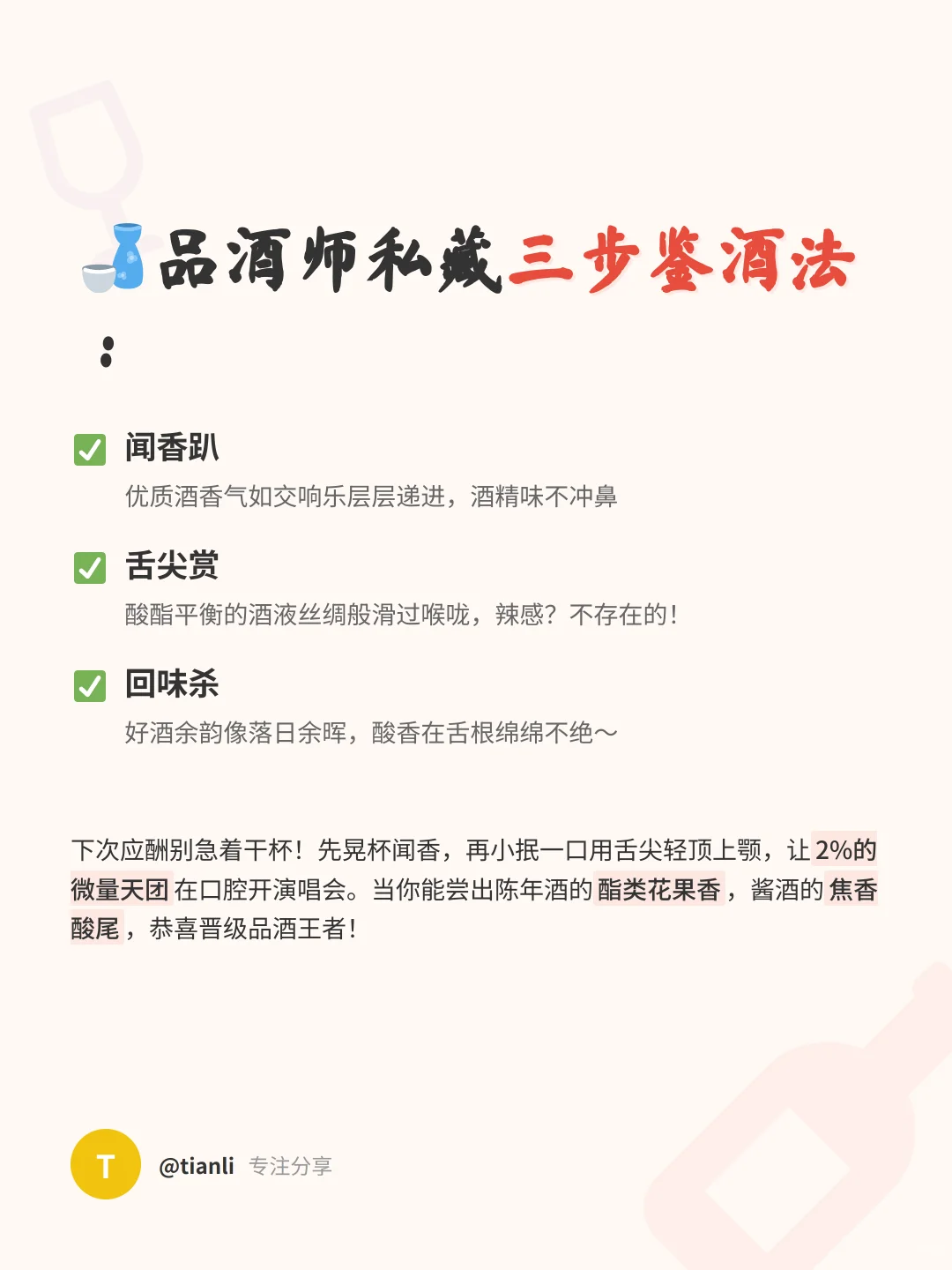 98%是水？2%才是白酒灵魂！?