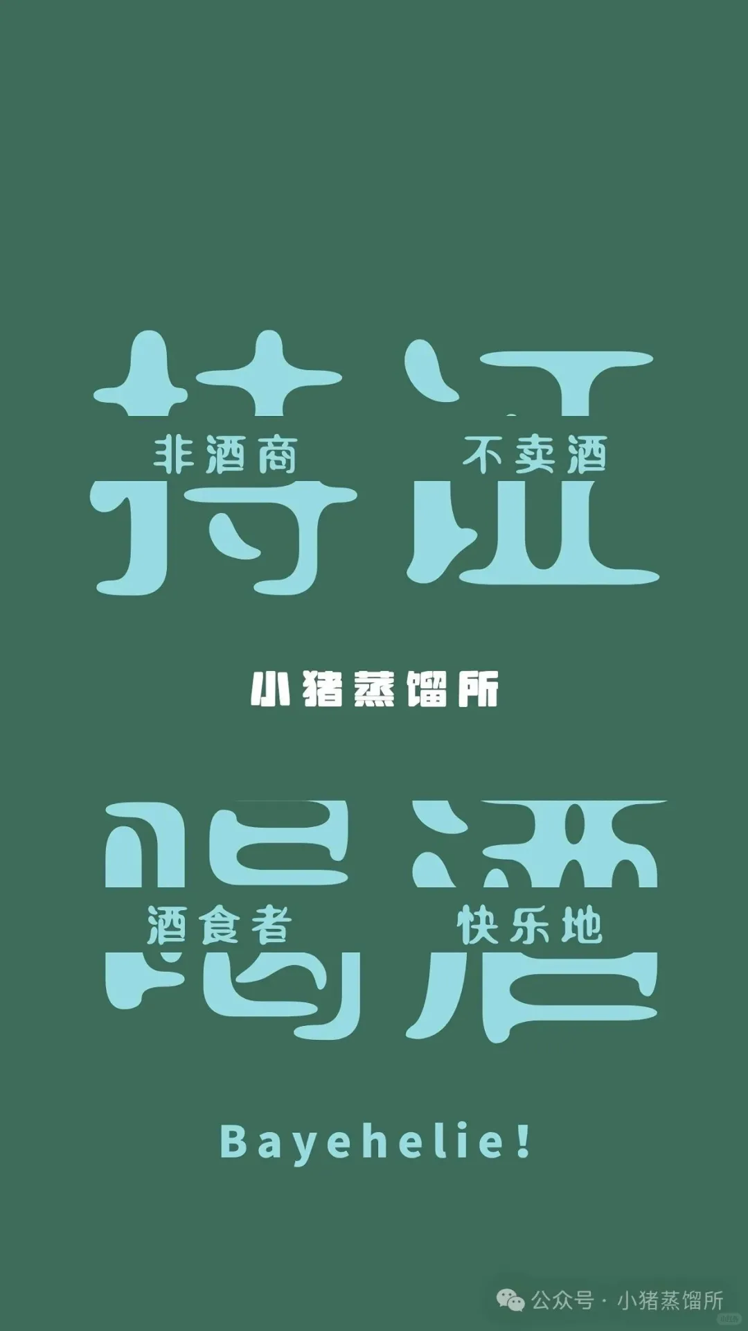 茅台王子酱香经典VS碧春拾伍