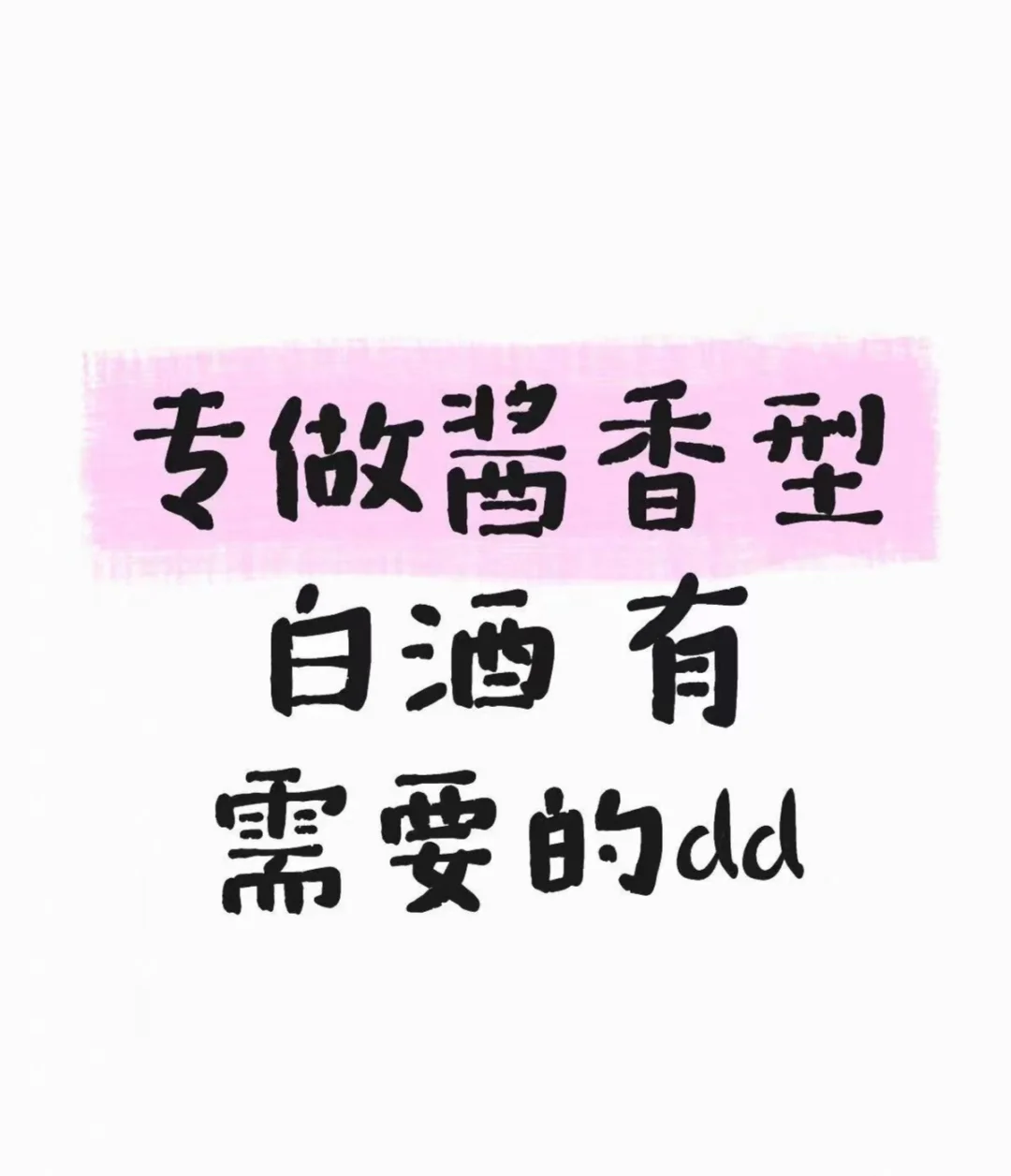 喜欢酱香型白酒的有福了