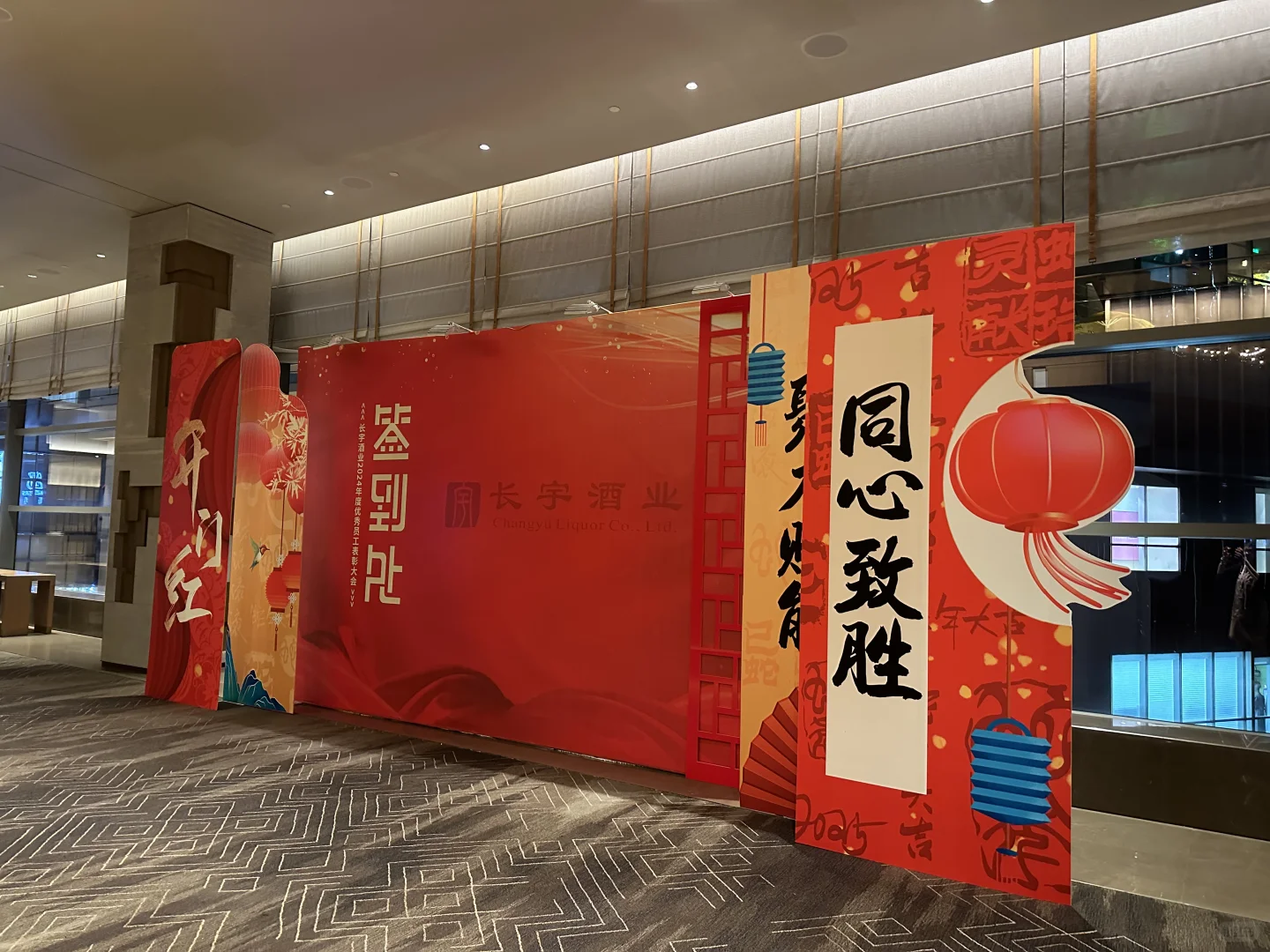 西凤酒会场布置来啦