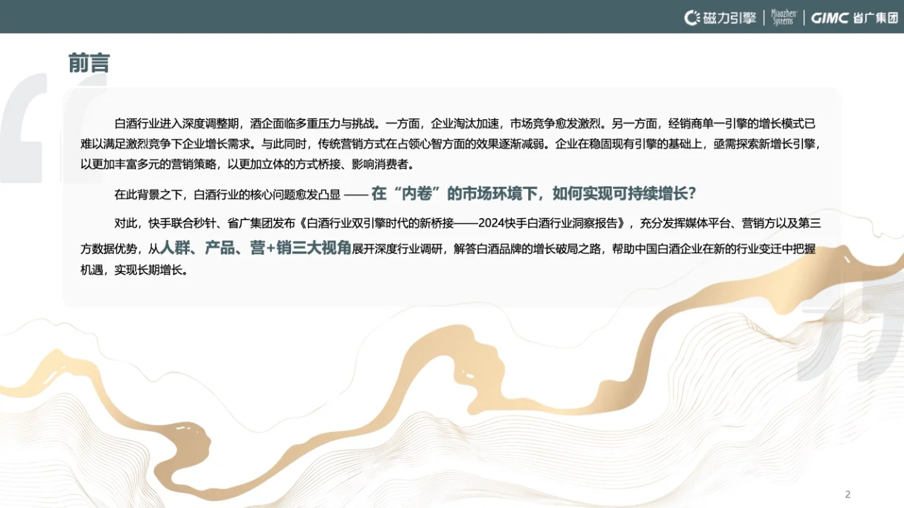 ?【白酒行业行业洞察】新趋势，新机遇！