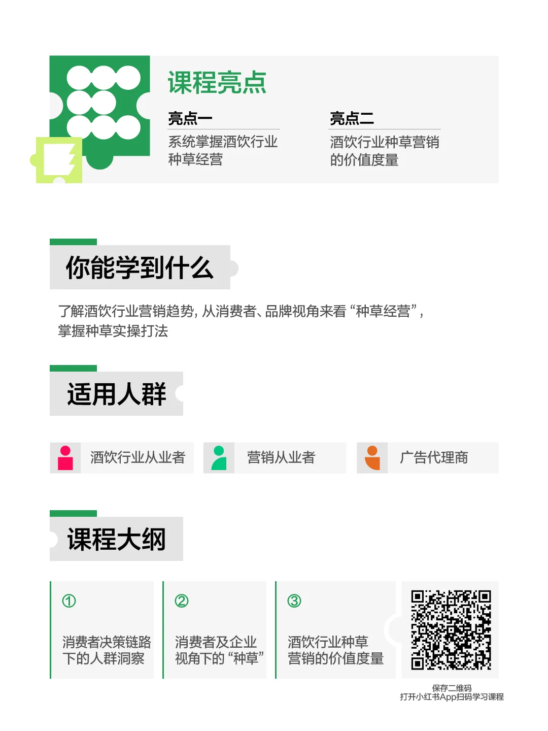 行行可种草！酒饮行业也可以高效增长
