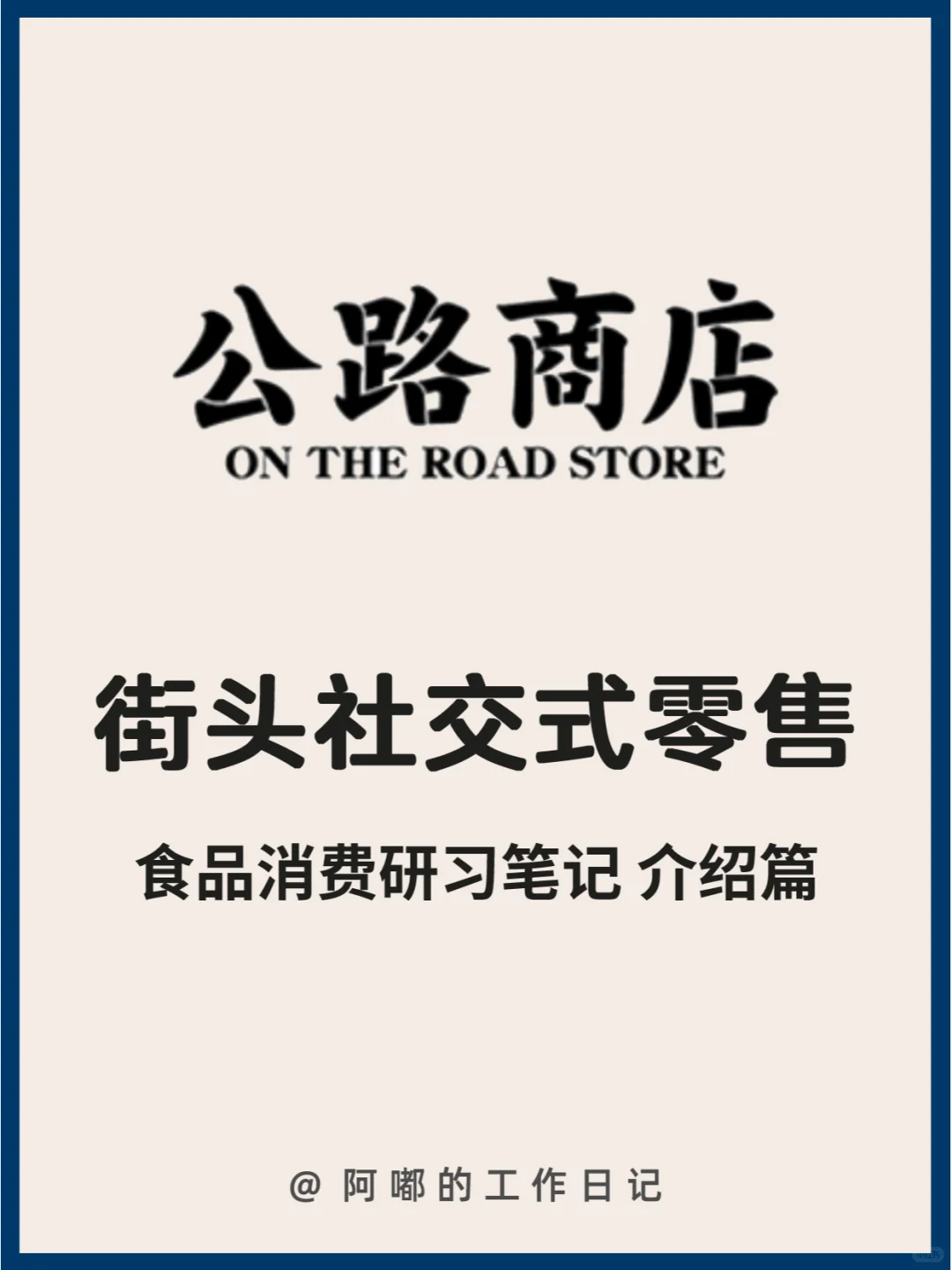 案例搭子 | ?“酒便利”零售新模式