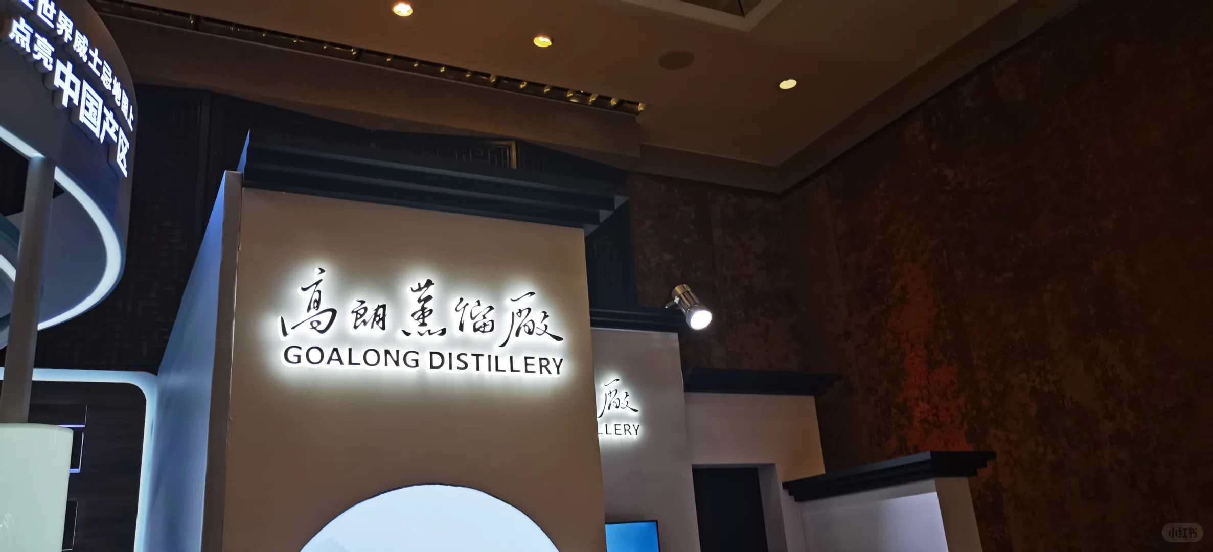 另眼看展—小论whisky L的功与过