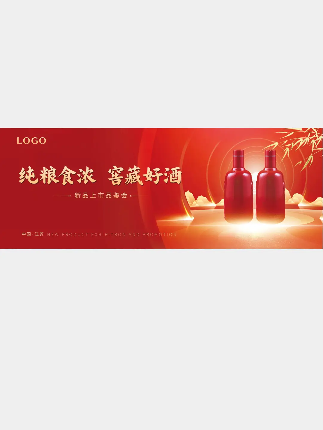 白酒经销商必备|活动推广主KV设计