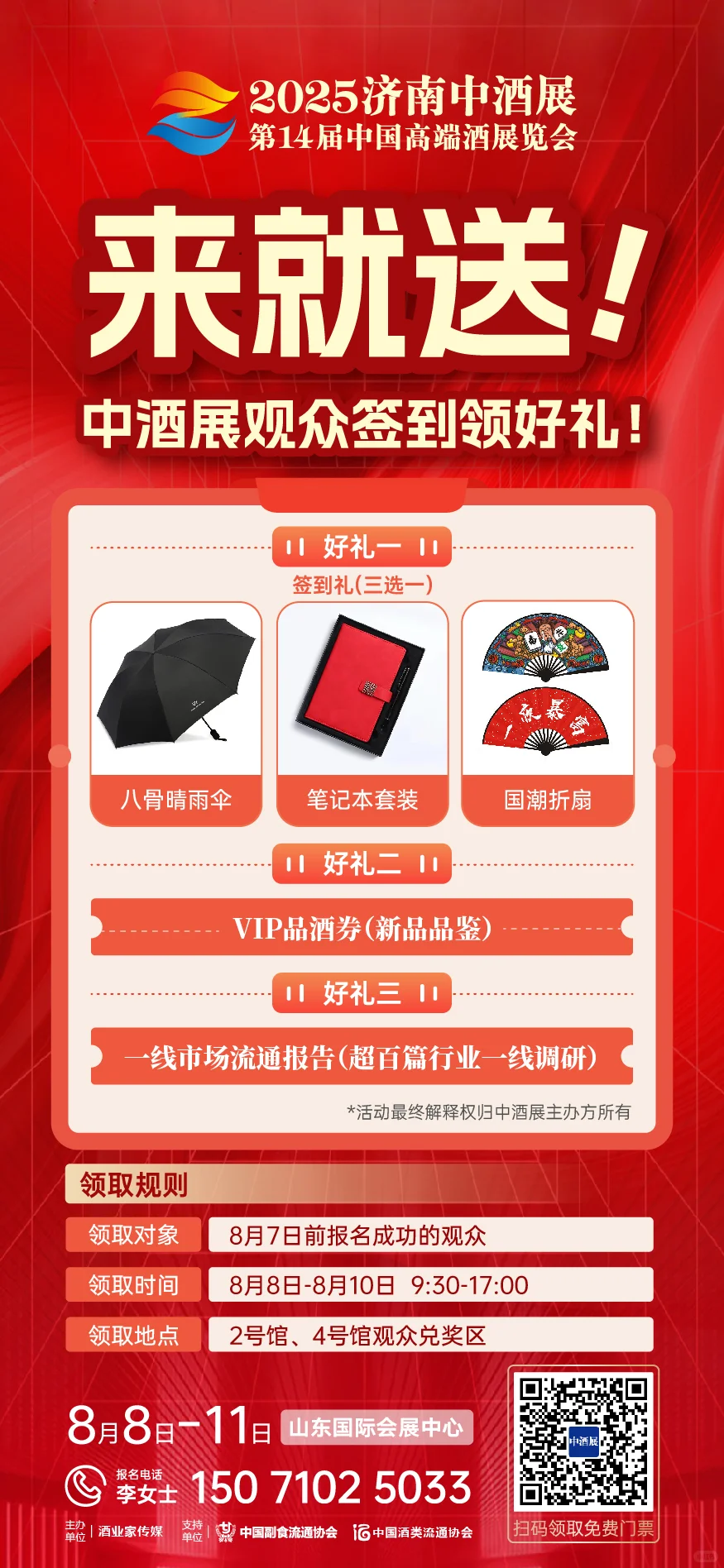 福利多到爆，爱酒你就来