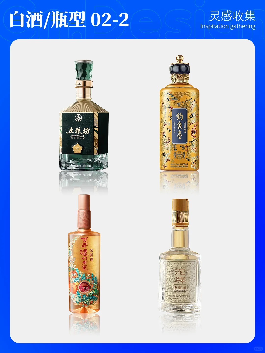 灵感收集|15酒包装设计-白酒瓶型设计下篇