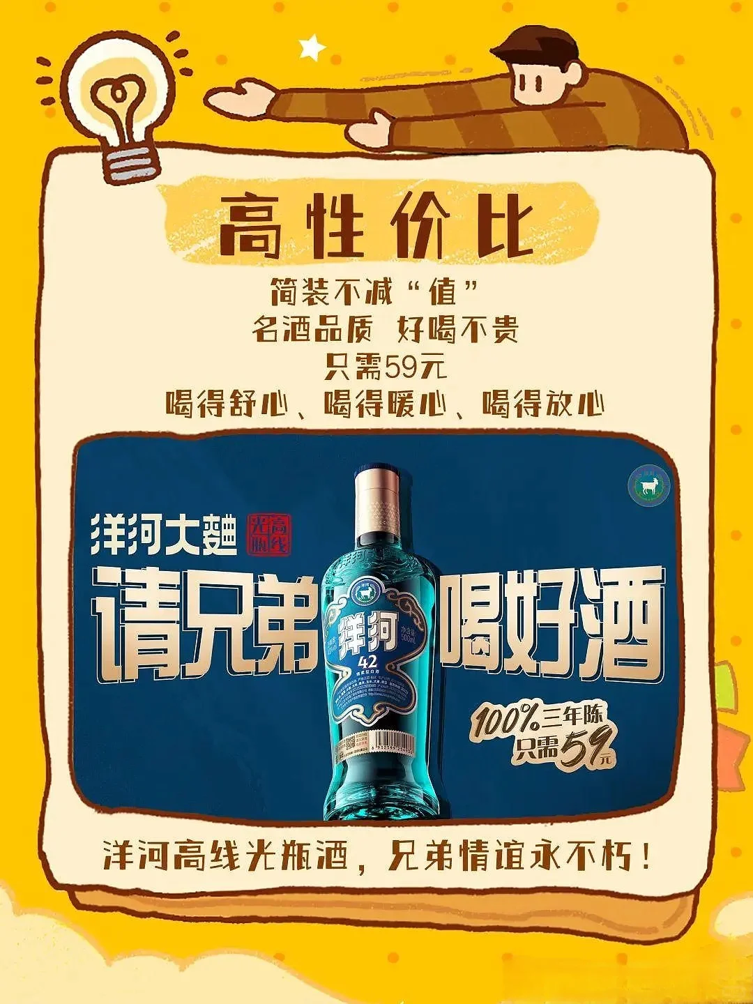 怎么看洋河高线光瓶酒？