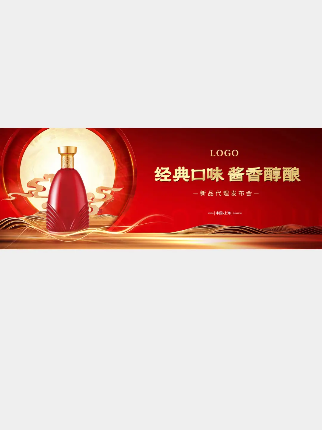 白酒经销商必备|活动推广主KV设计