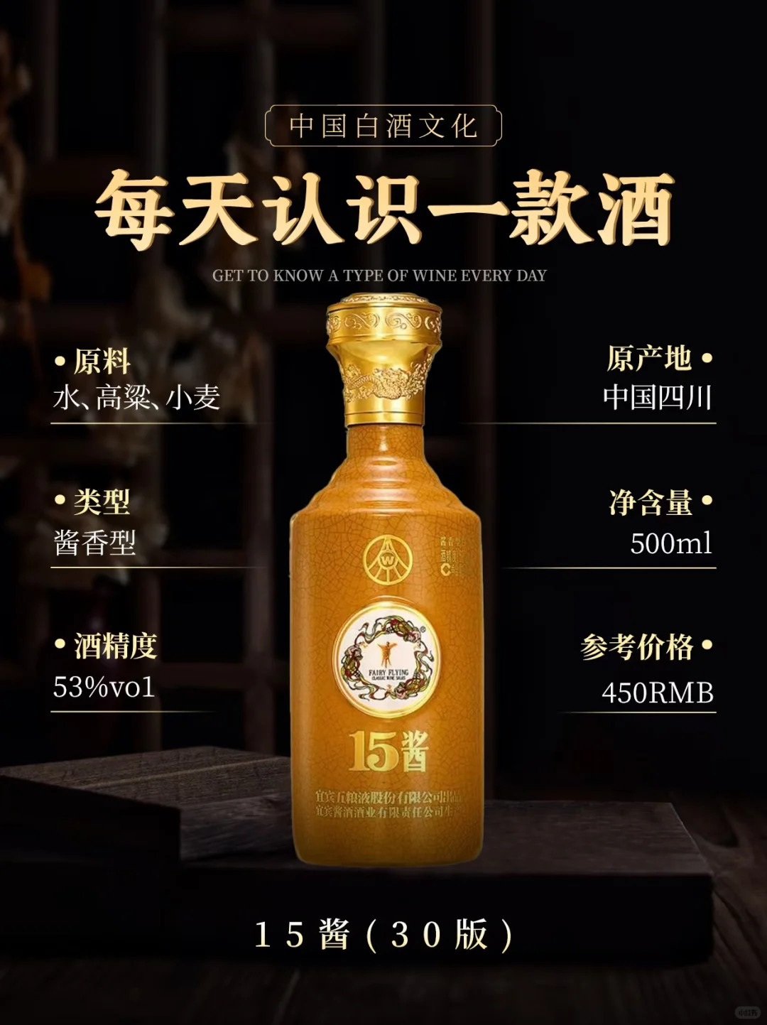 你试过五粮液嫡系酱香型白酒吗---15酱30版