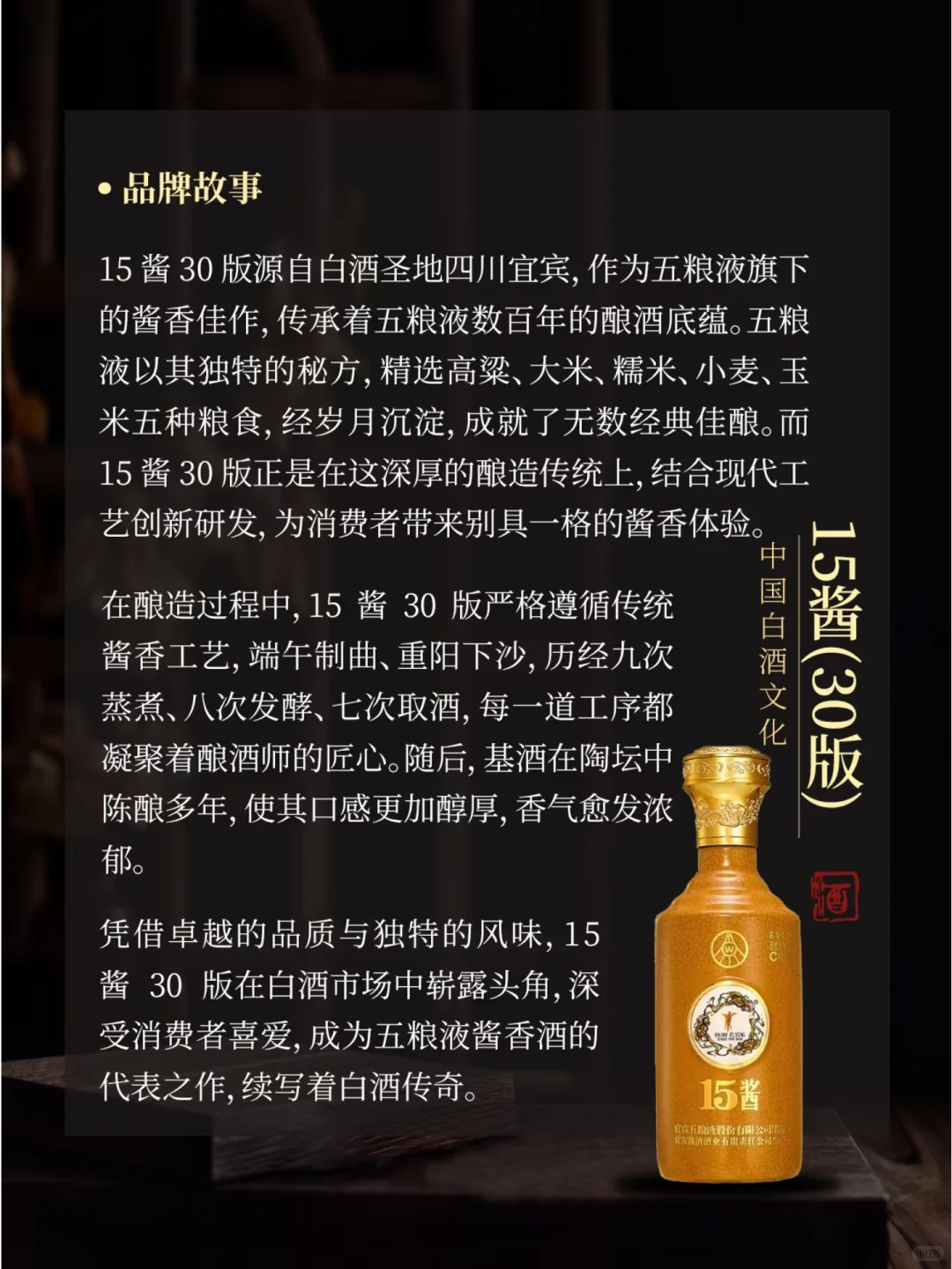 你试过五粮液嫡系酱香型白酒吗---15酱30版