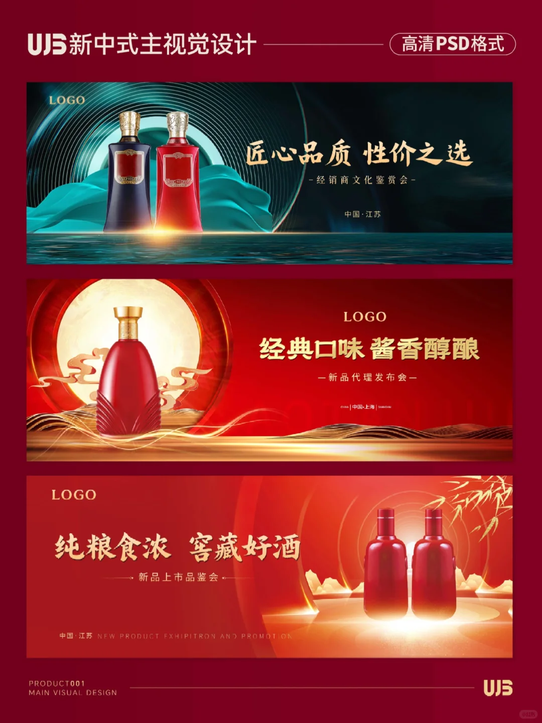 白酒经销商必备|活动推广主KV设计