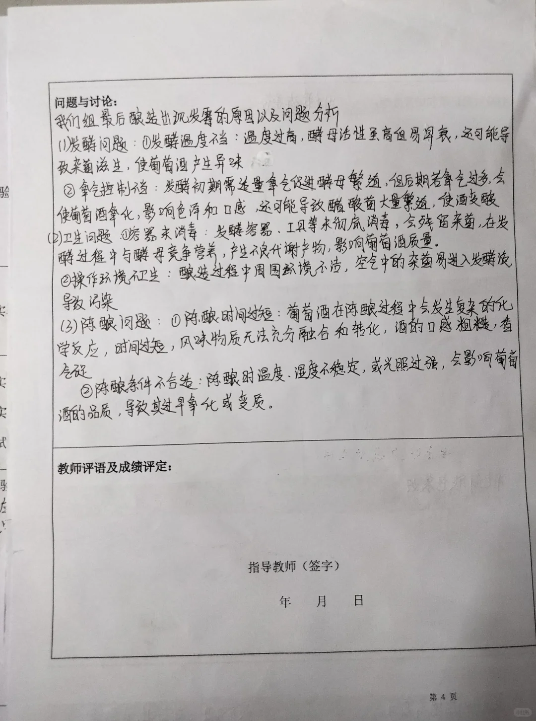 实验室葡萄酒的酿造实验报告