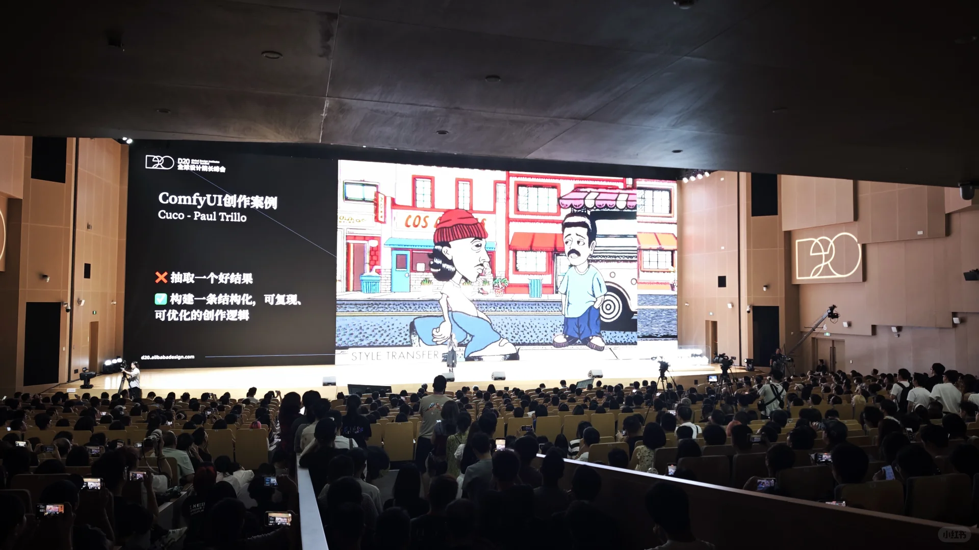 D20 设计峰会打卡