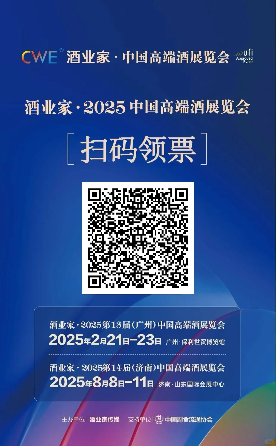 在广州举办的中国酒水展会