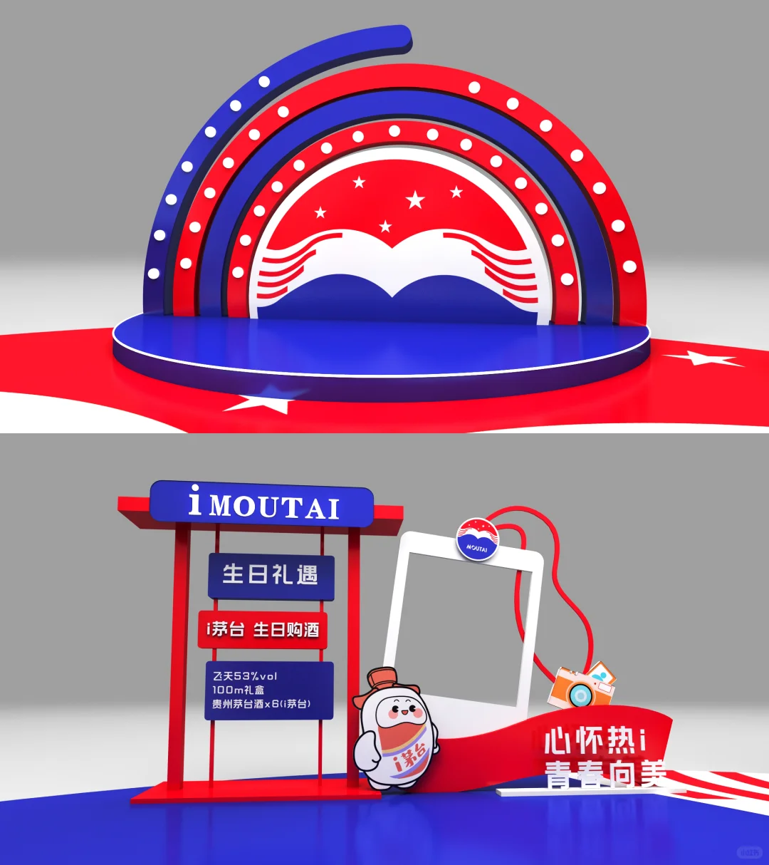 茅台快闪店