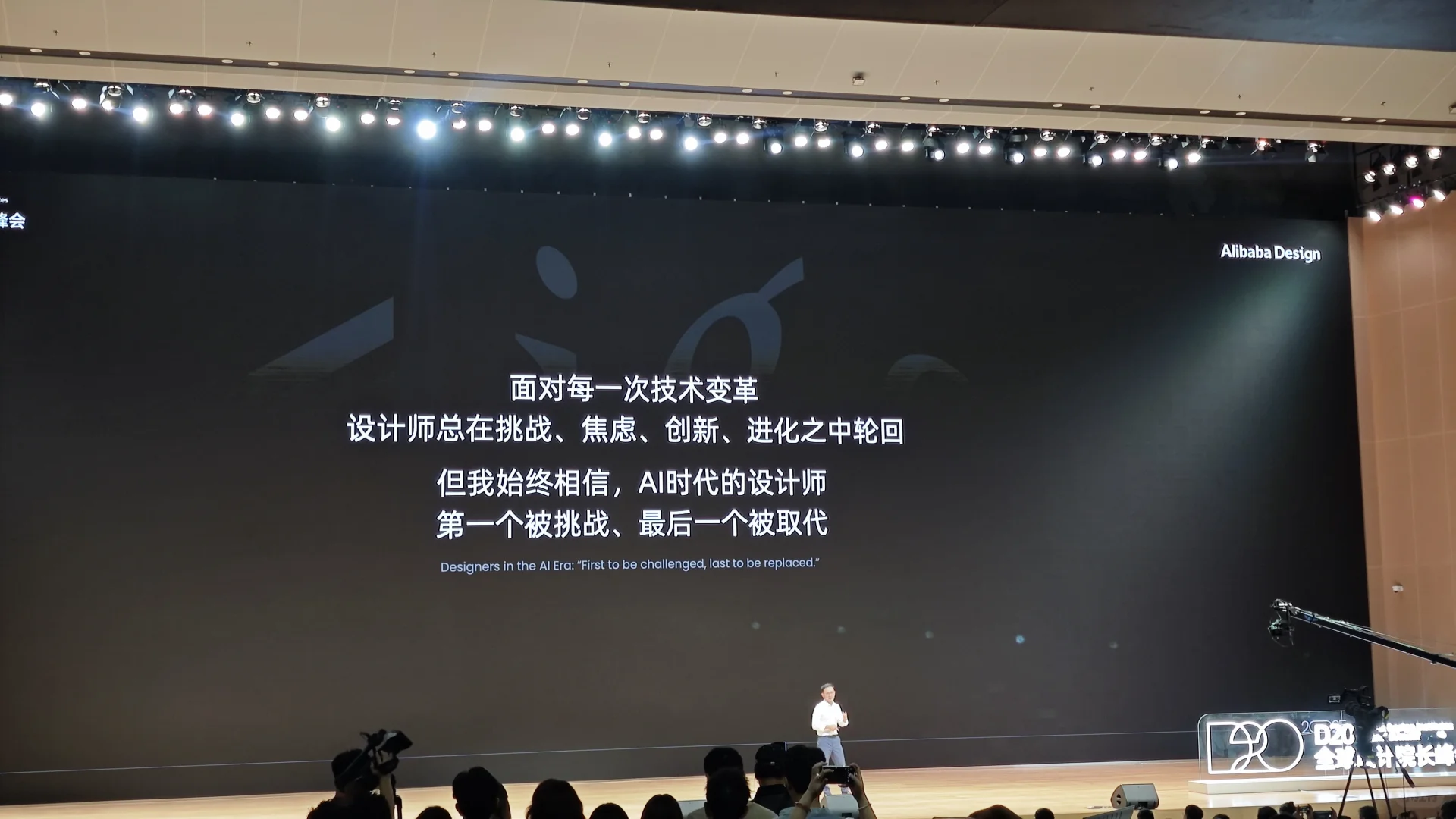 D20 设计峰会打卡