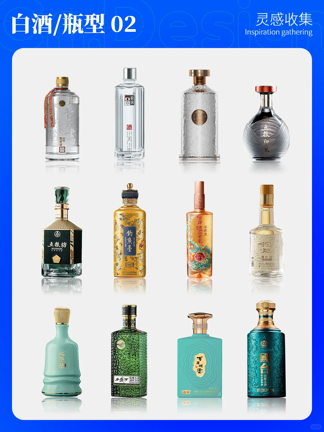 灵感收集|15酒包装设计-白酒瓶型设计下篇