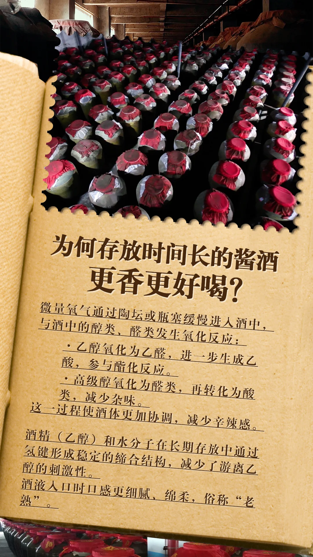 为什么存放时间长的酱酒更香更好喝？
