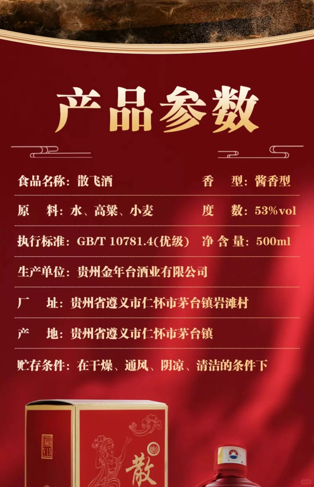 喜欢酱香型白酒的有福了