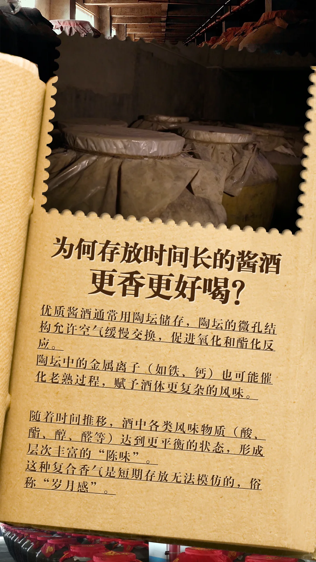 为什么存放时间长的酱酒更香更好喝？