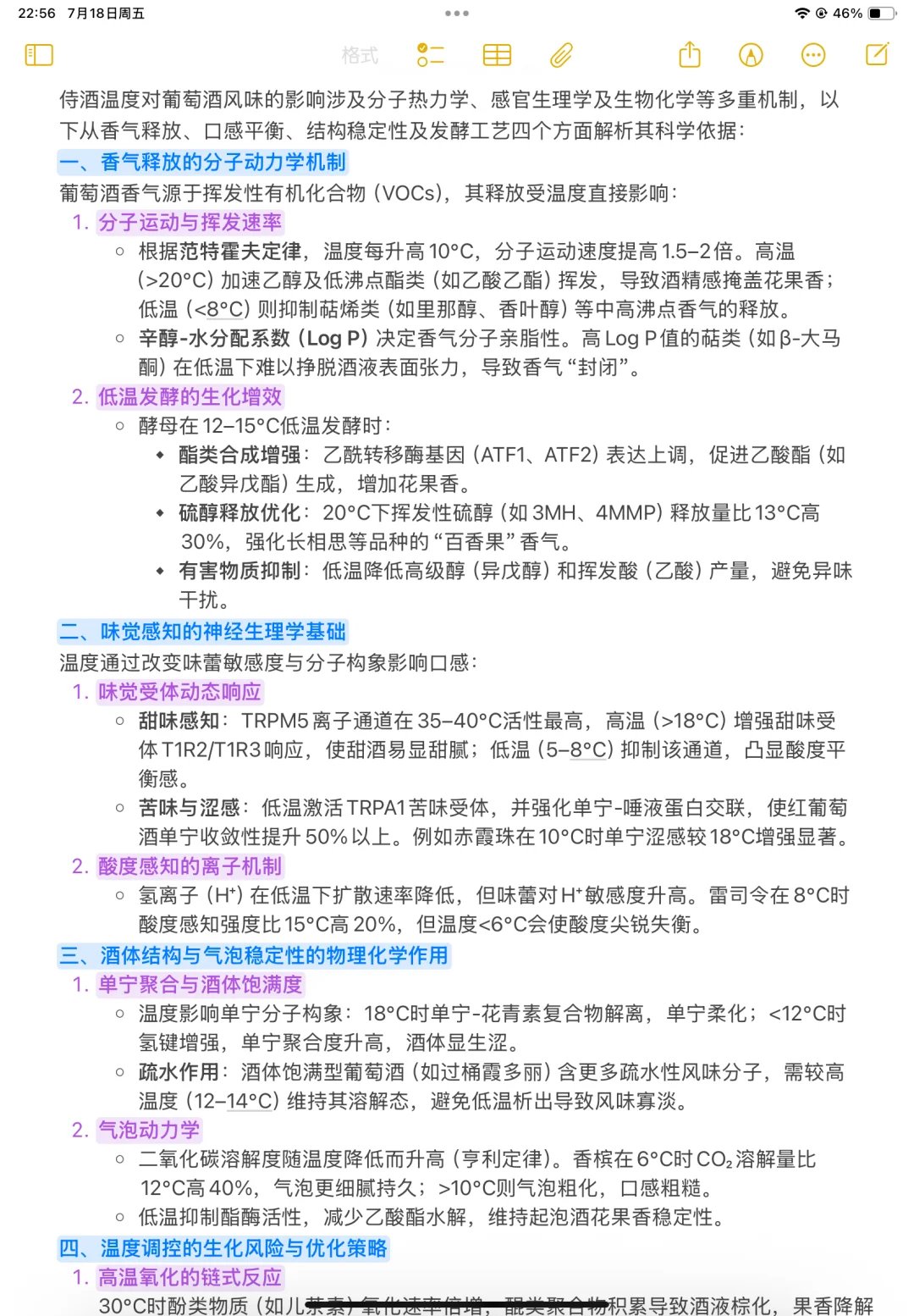 为什么葡萄酒侍酒温度很重要？