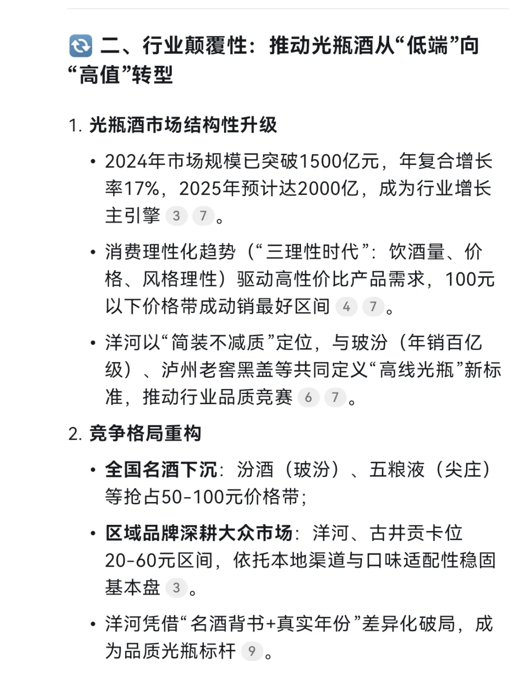 怎么看洋河高线光瓶酒？