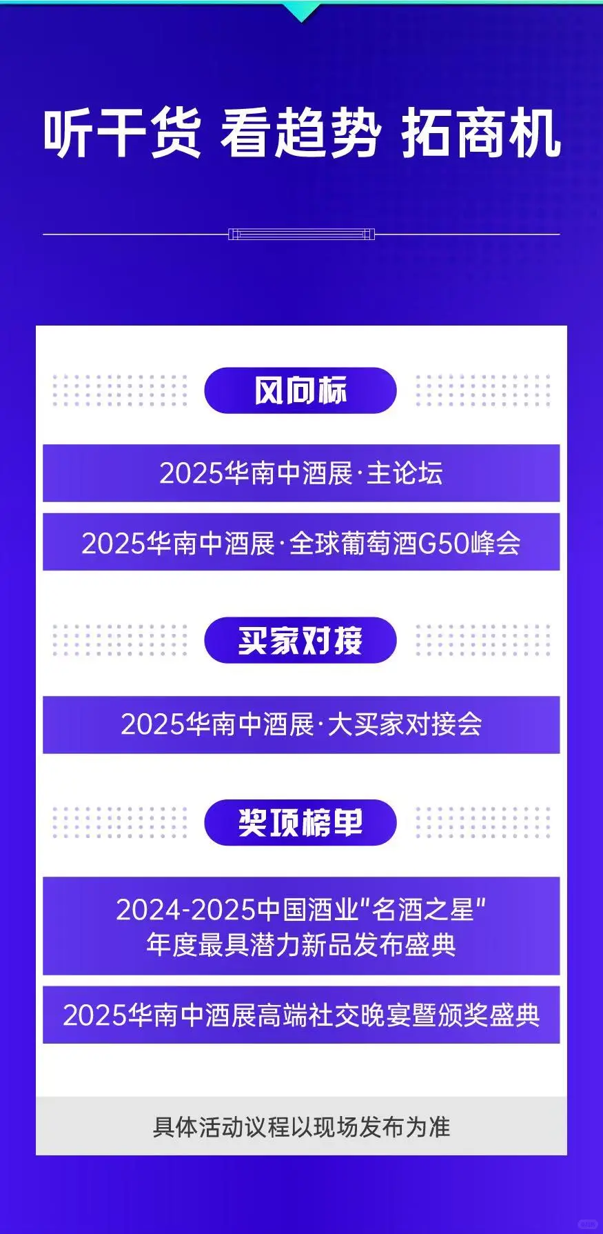 在广州举办的中国酒水展会