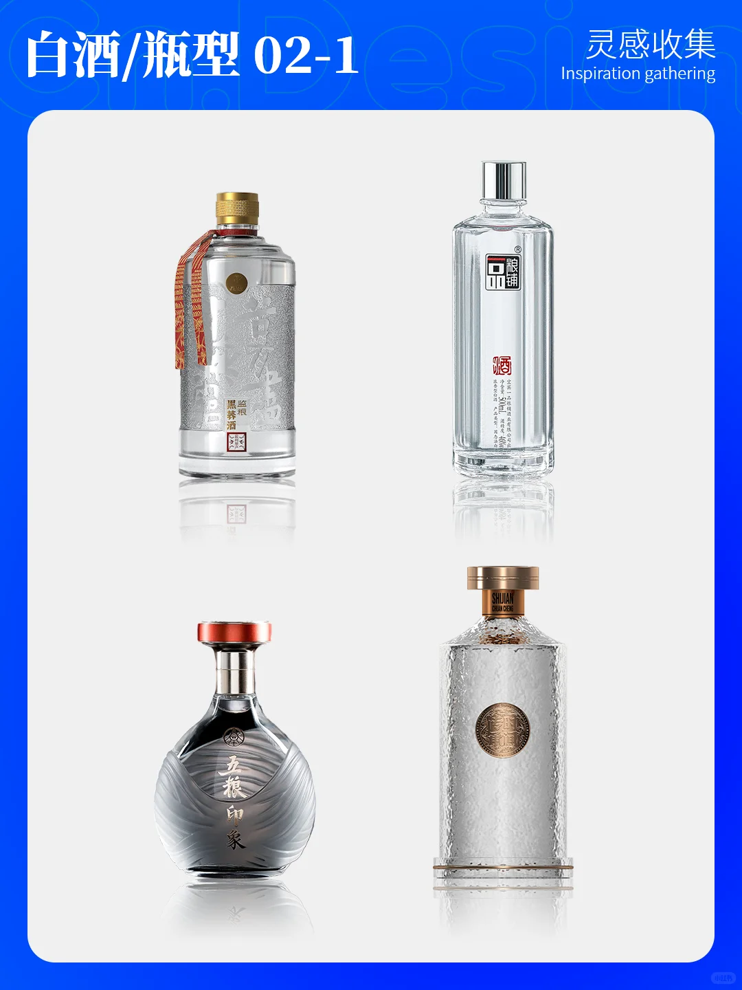 灵感收集|15酒包装设计-白酒瓶型设计下篇