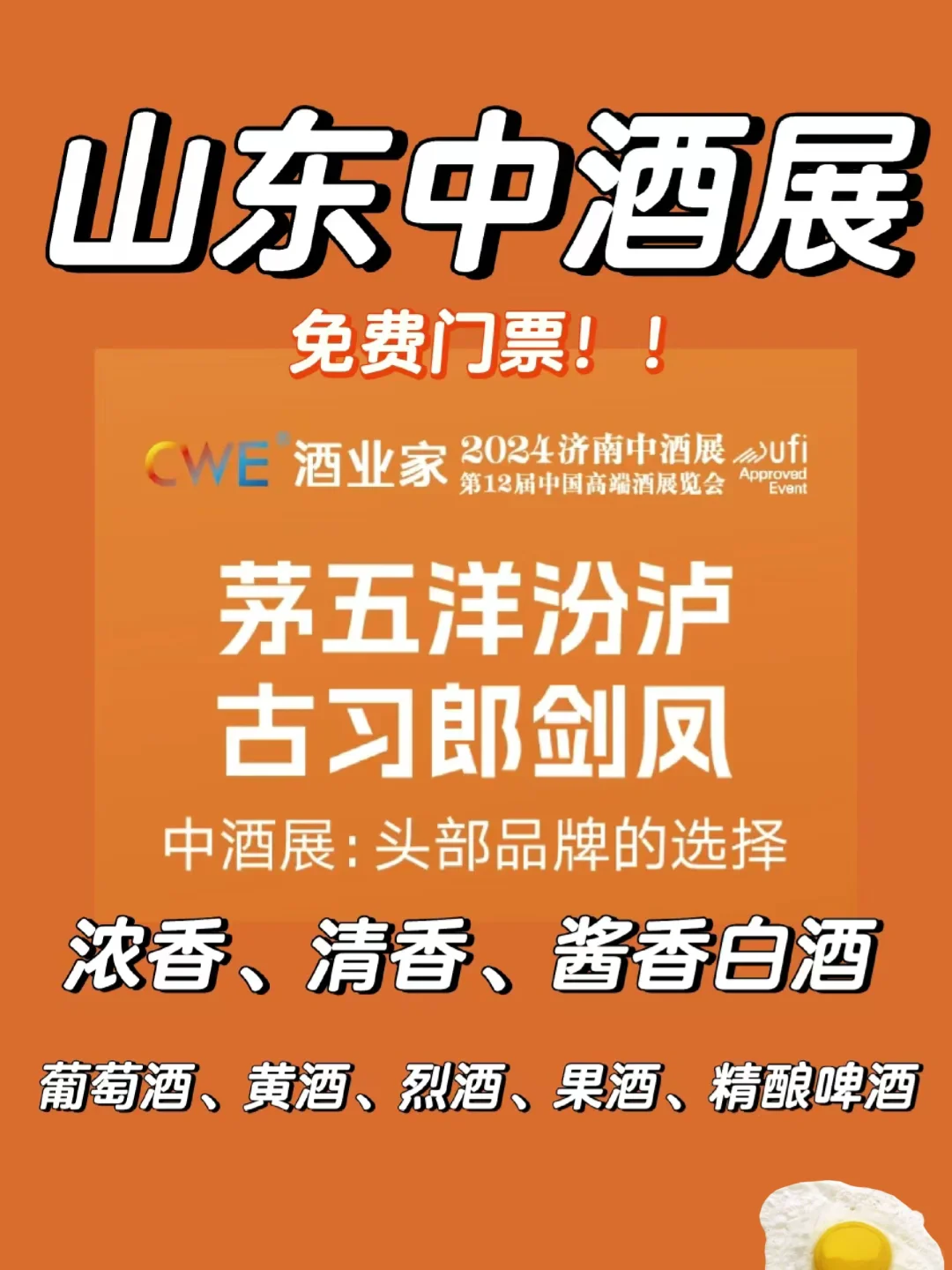 山东济南中酒展剩10天开展！多白酒头部品牌