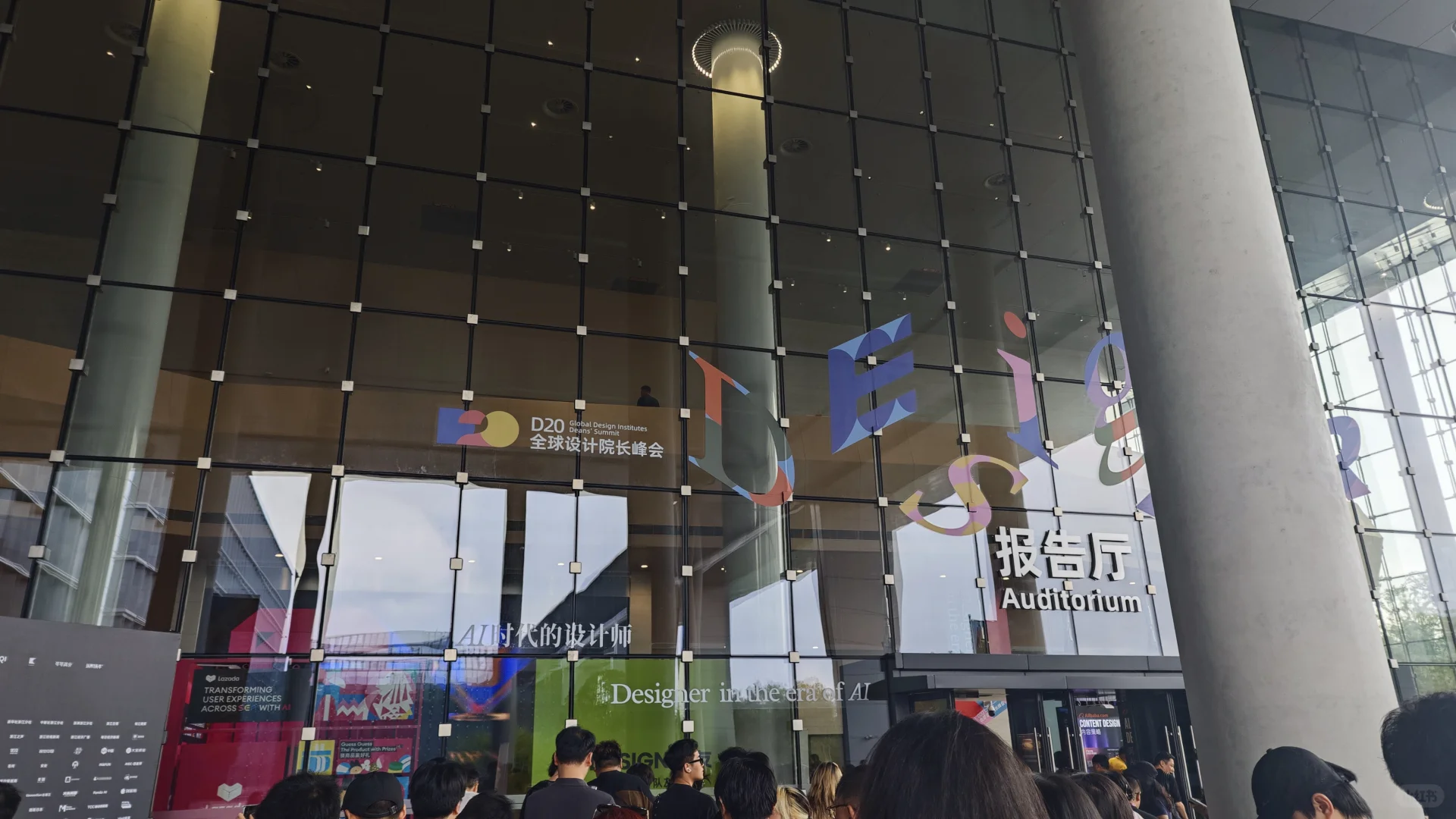 D20 设计峰会打卡