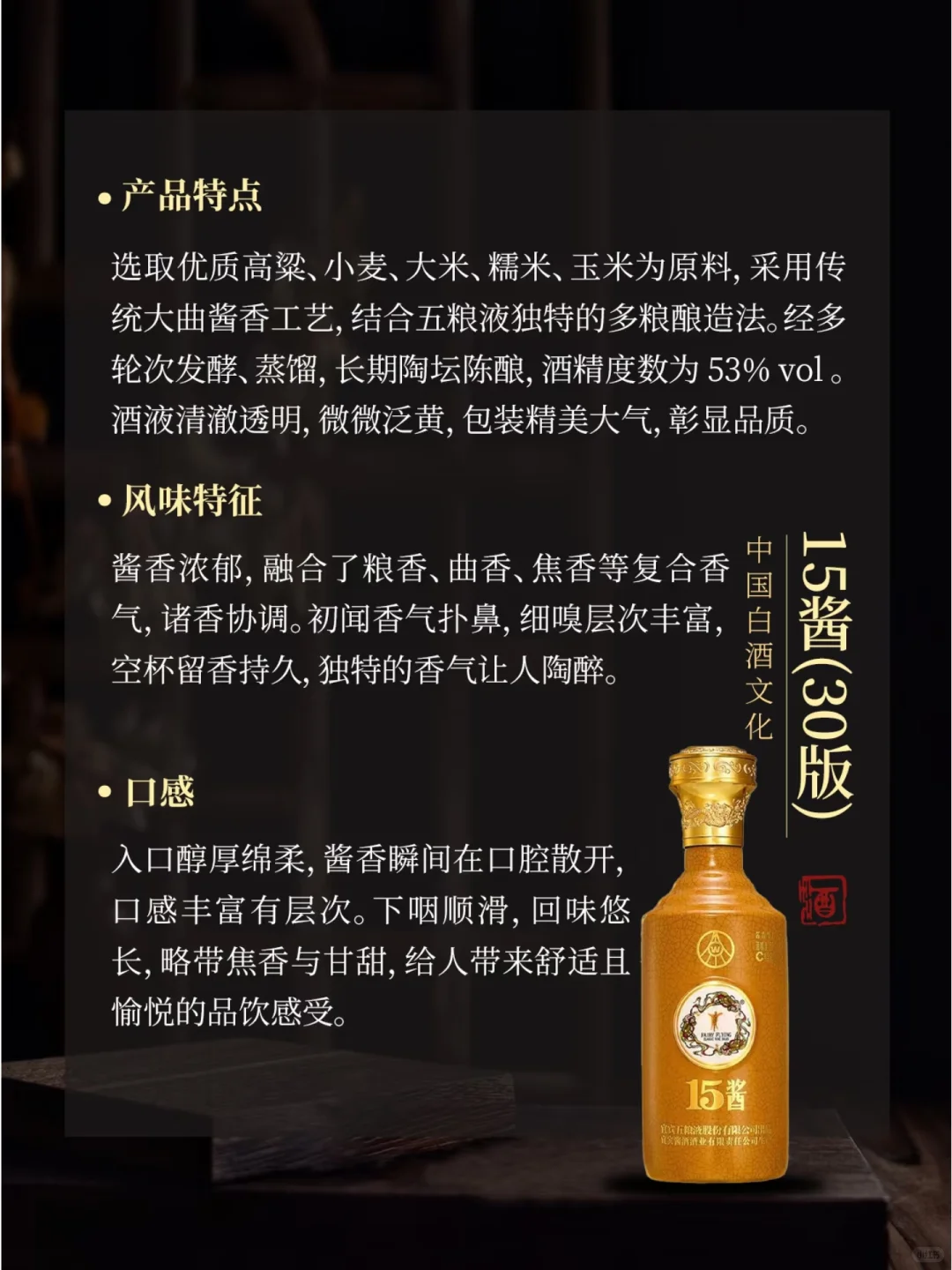 你试过五粮液嫡系酱香型白酒吗---15酱30版