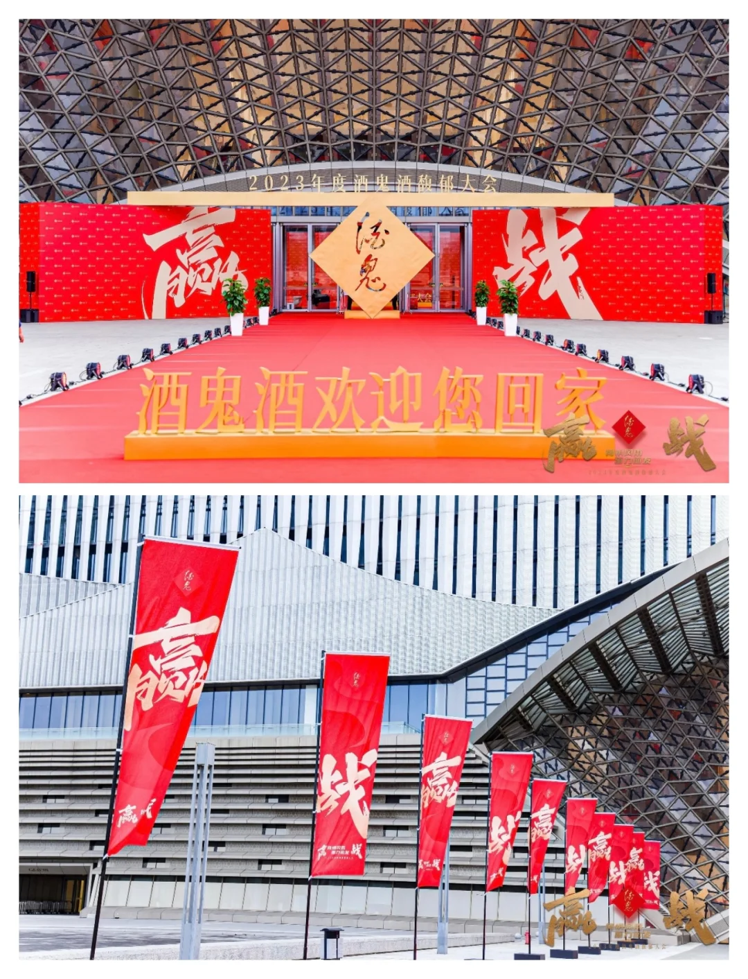 酒鬼馥郁大会‖长沙会议会务搭建