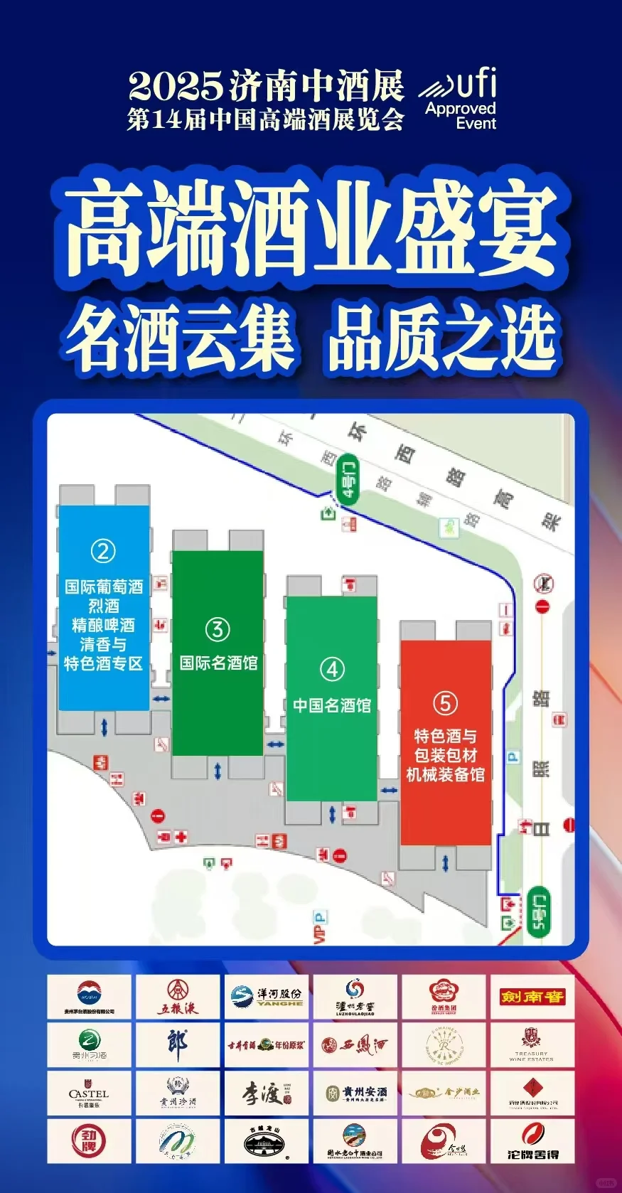 燃爆济南?一起相约中酒展吧！?