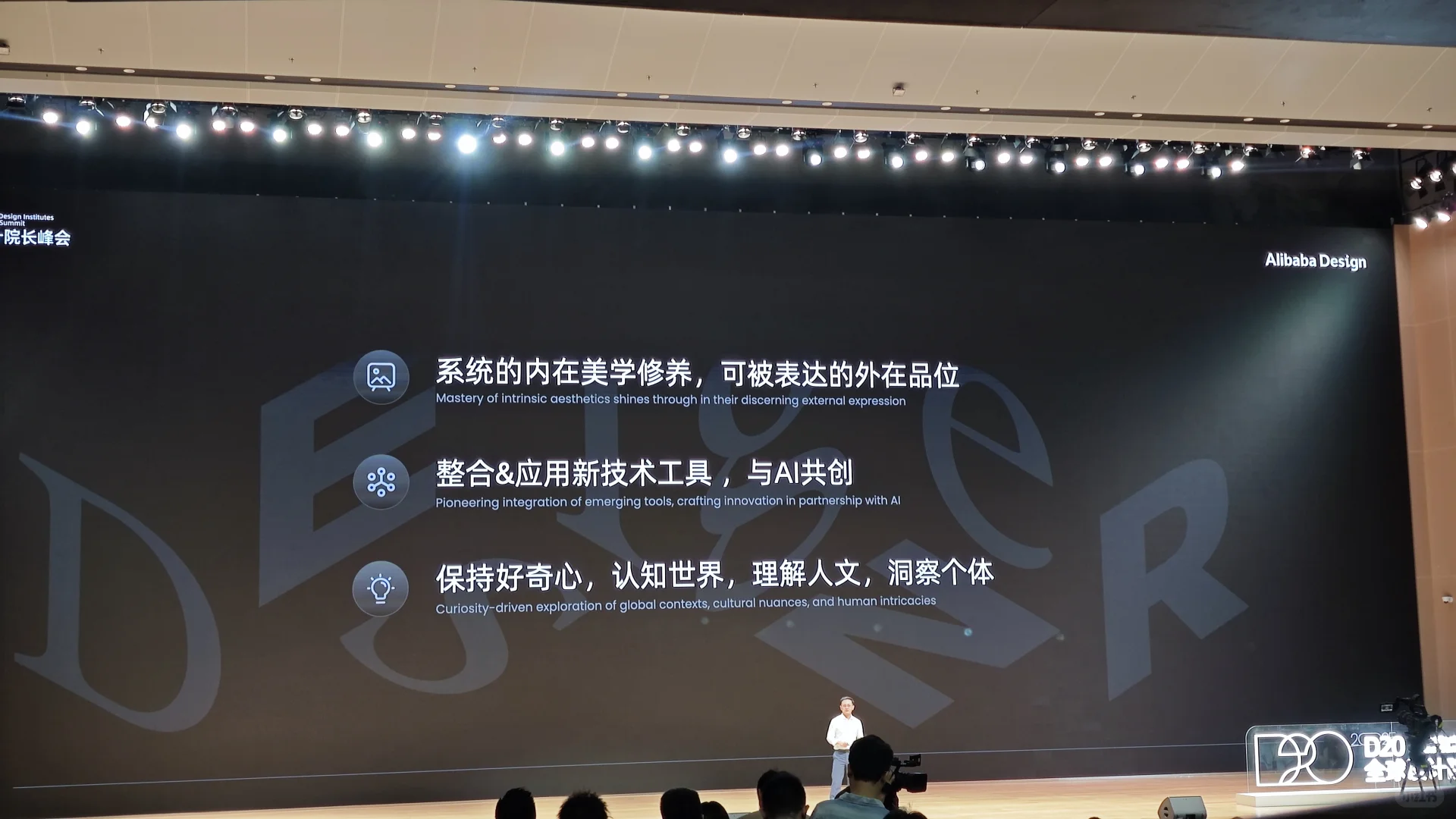 D20 设计峰会打卡